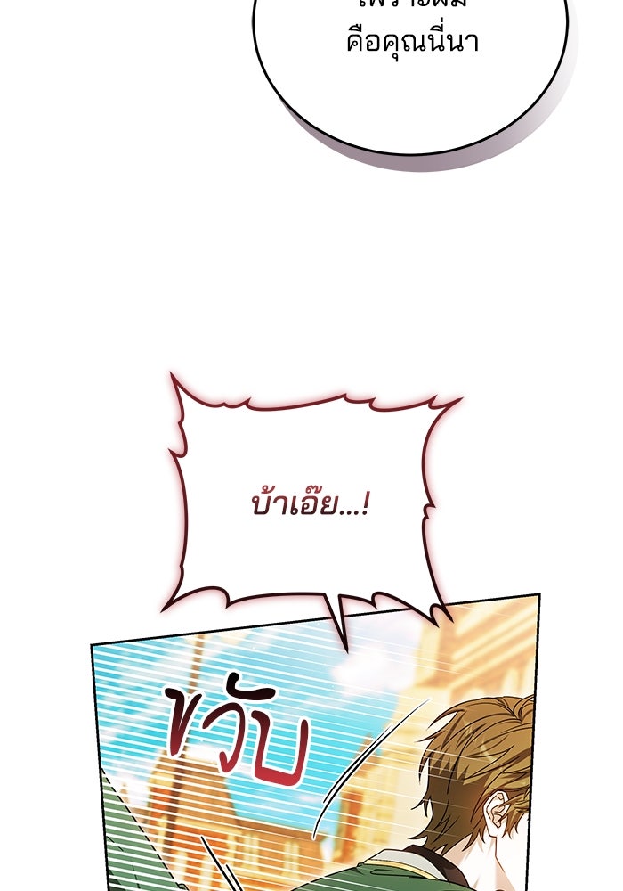 เจ้าสาวอัคนีดำ - หน้า 31