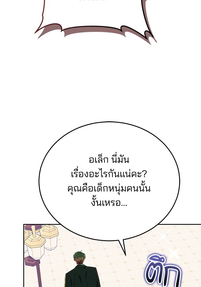 เจ้าสาวอัคนีดำ - หน้า 38