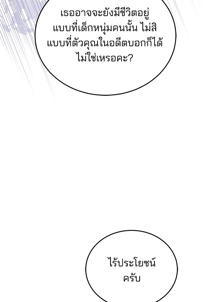 เจ้าสาวอัคนีดำ - หน้า 46