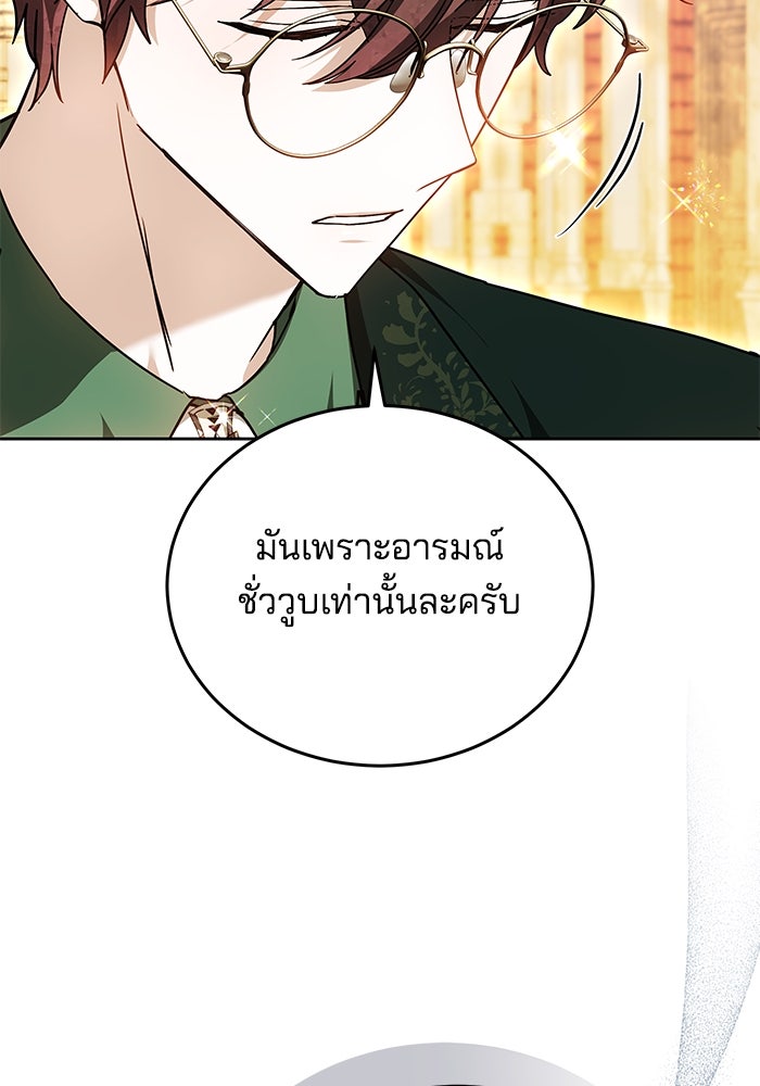 เจ้าสาวอัคนีดำ - หน้า 52