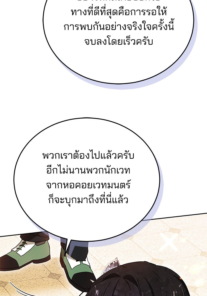 เจ้าสาวอัคนีดำ - หน้า 57