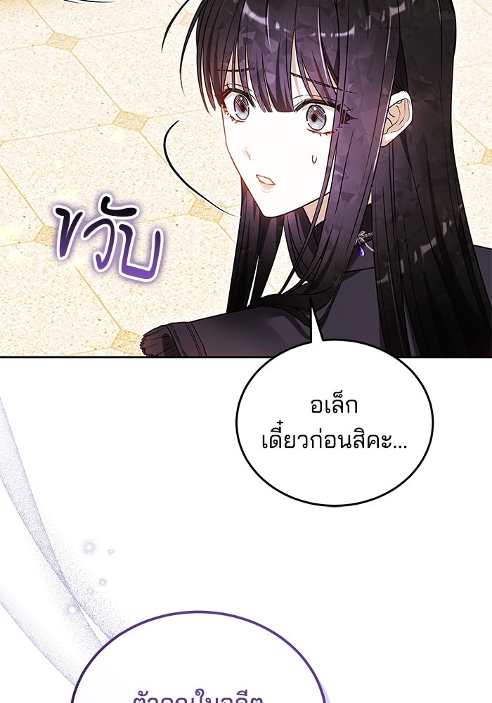 เจ้าสาวอัคนีดำ - หน้า 58
