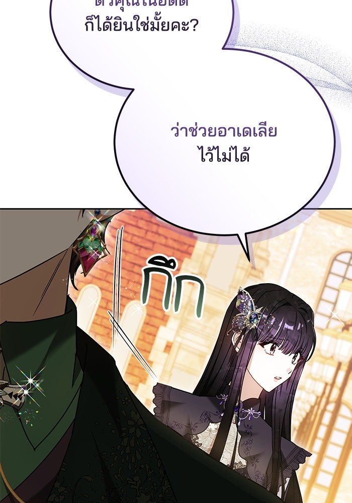 เจ้าสาวอัคนีดำ - หน้า 59