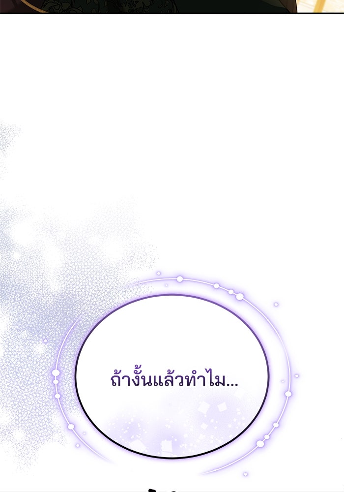 เจ้าสาวอัคนีดำ - หน้า 60