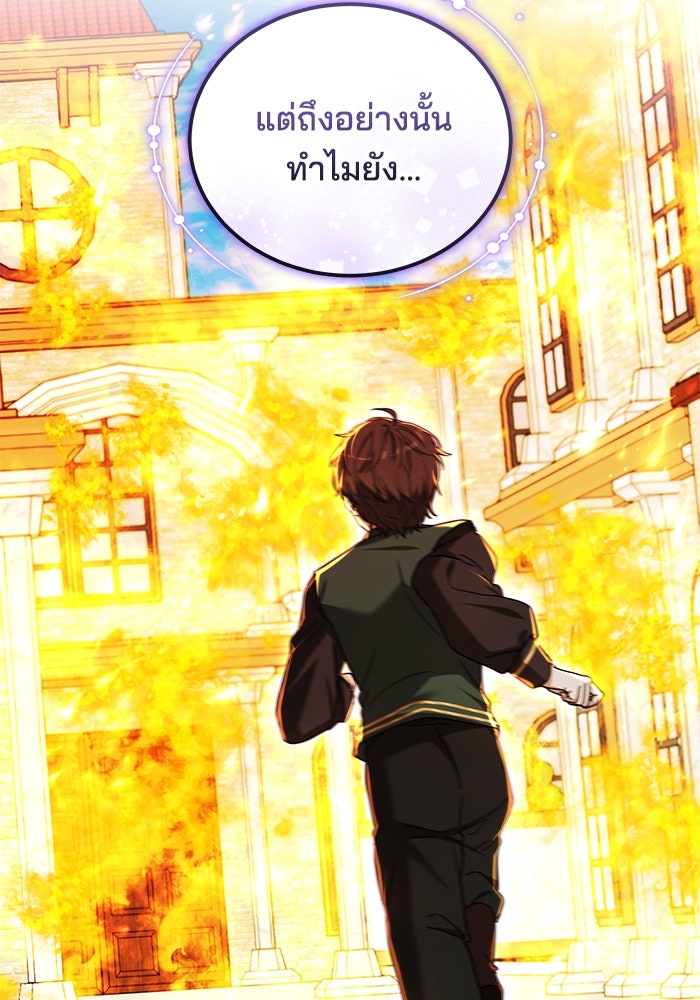 เจ้าสาวอัคนีดำ - หน้า 65