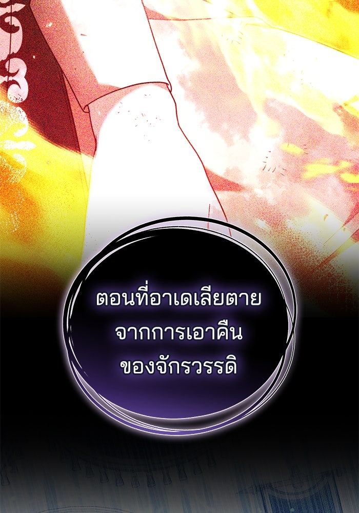 เจ้าสาวอัคนีดำ - หน้า 70