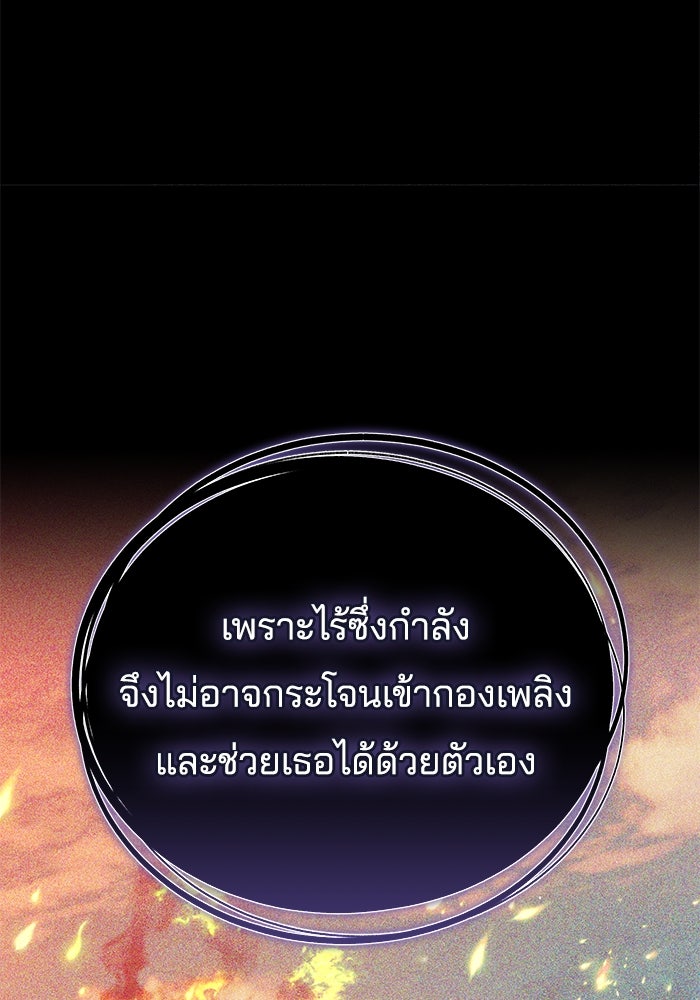 เจ้าสาวอัคนีดำ - หน้า 74