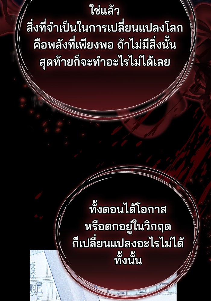 เจ้าสาวอัคนีดำ - หน้า 79