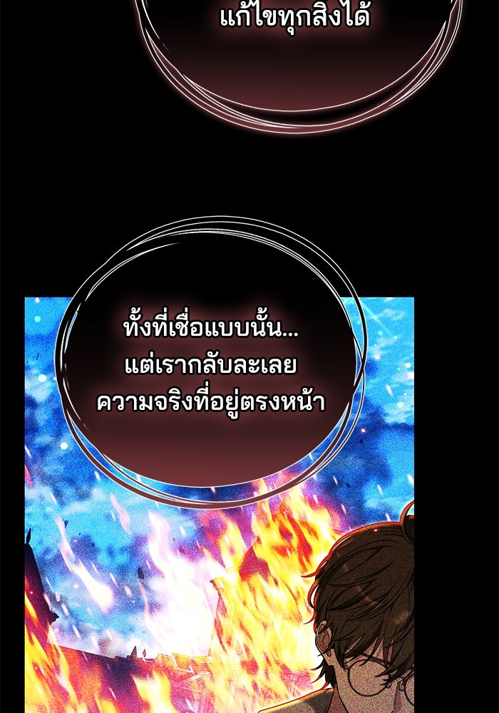 เจ้าสาวอัคนีดำ - หน้า 85