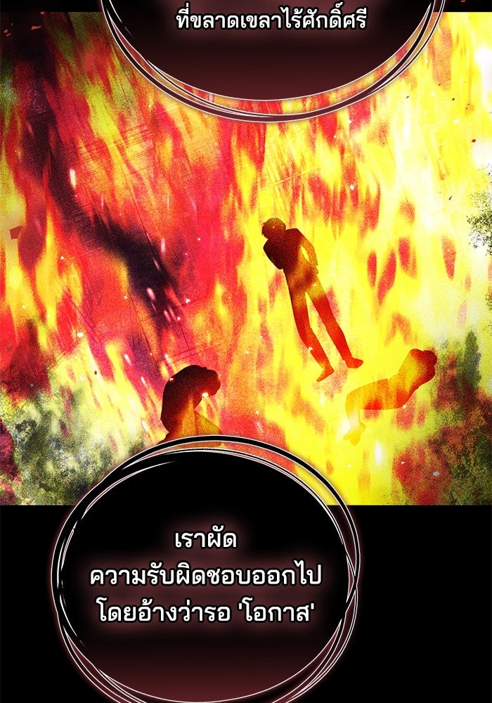 เจ้าสาวอัคนีดำ - หน้า 87