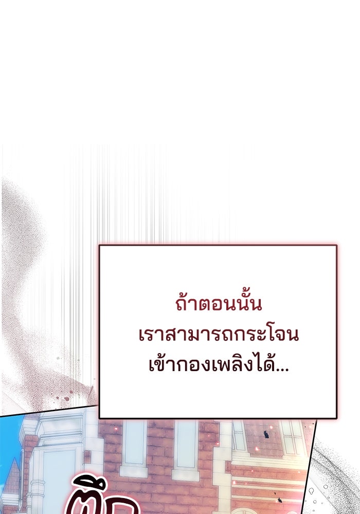 เจ้าสาวอัคนีดำ - หน้า 92