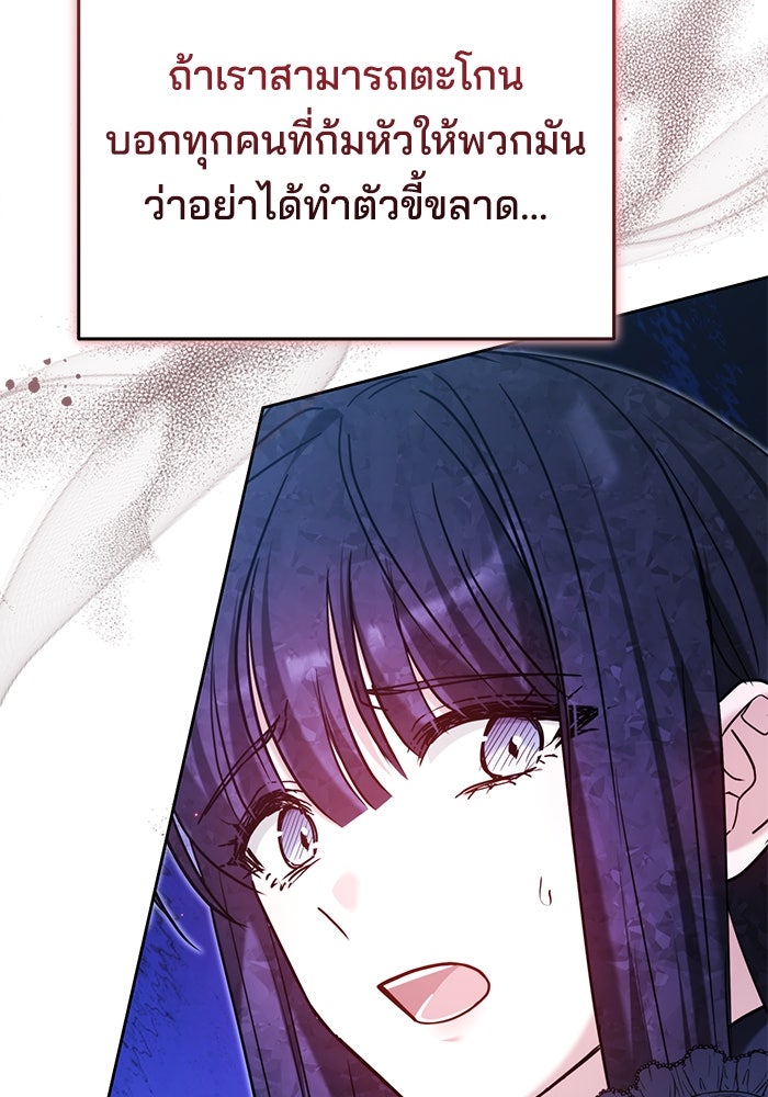 เจ้าสาวอัคนีดำ - หน้า 94