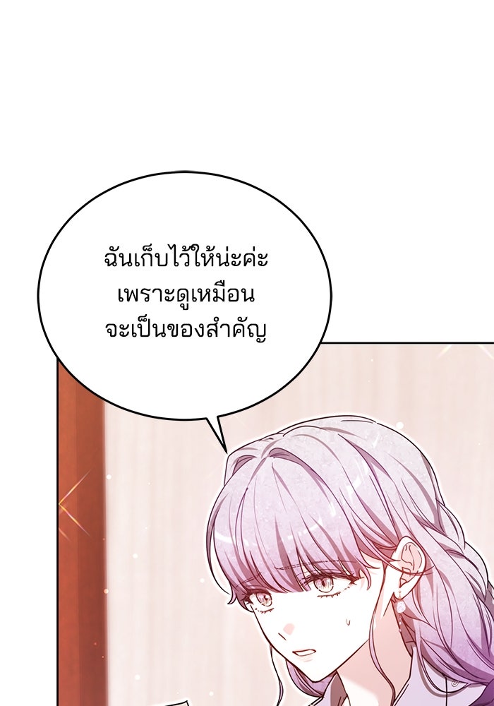 เจ้าสาวอัคนีดำ - หน้า 100