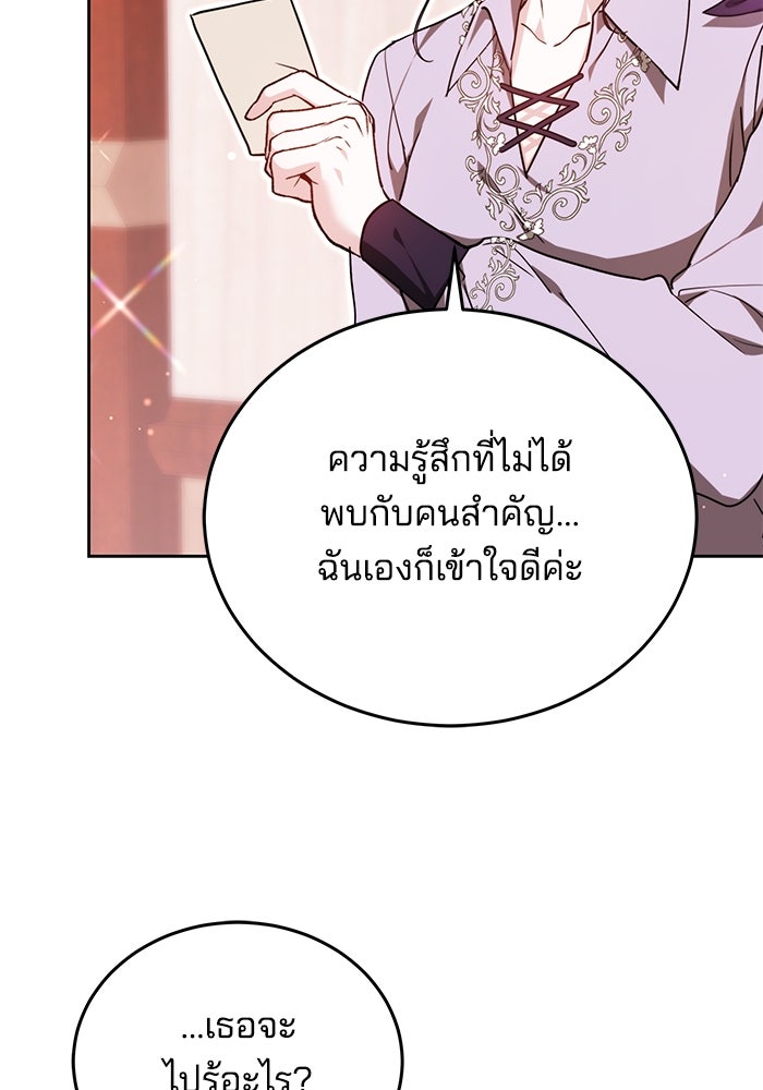 เจ้าสาวอัคนีดำ - หน้า 101