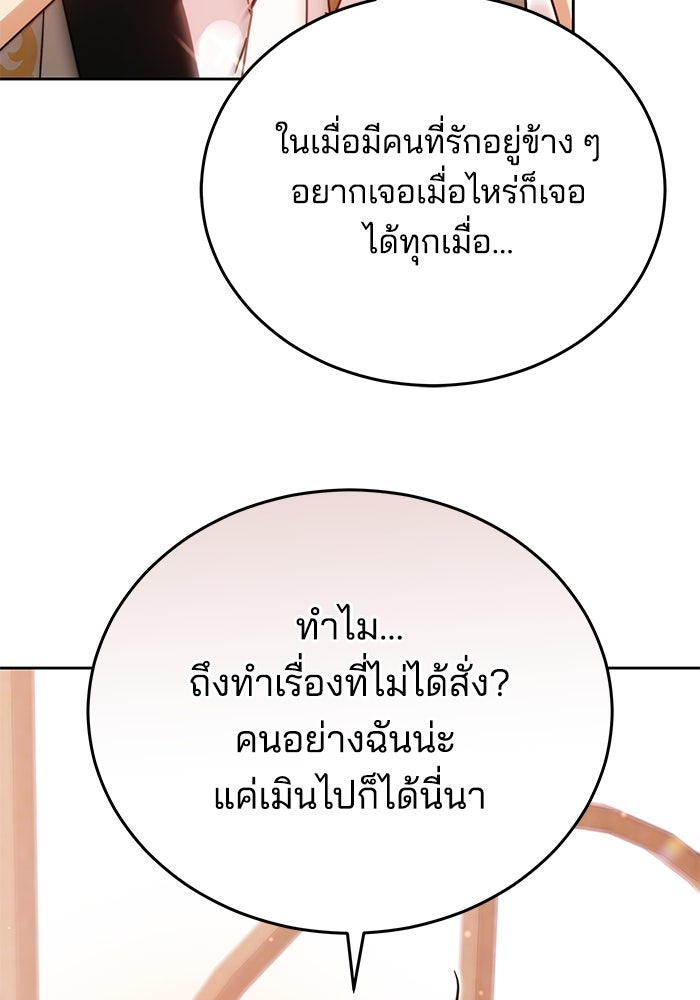 เจ้าสาวอัคนีดำ - หน้า 103