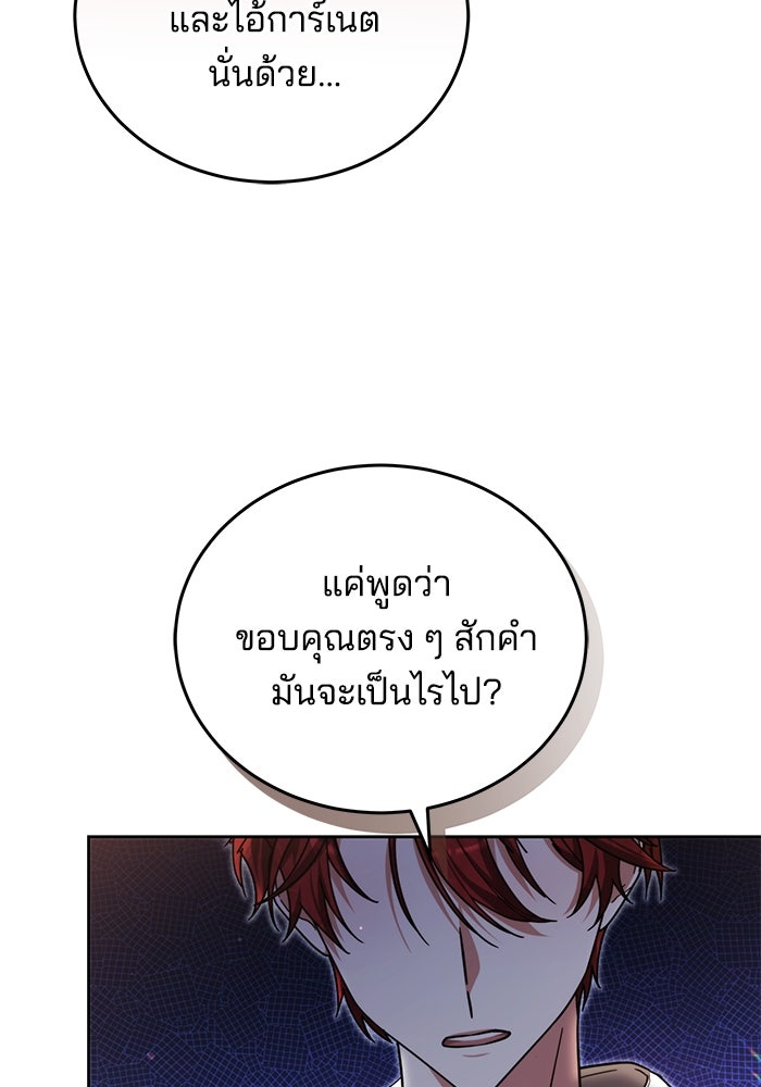 เจ้าสาวอัคนีดำ - หน้า 105
