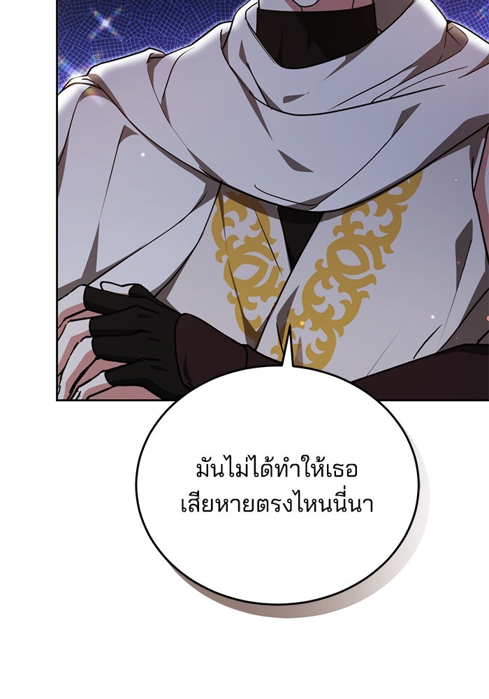 เจ้าสาวอัคนีดำ - หน้า 106