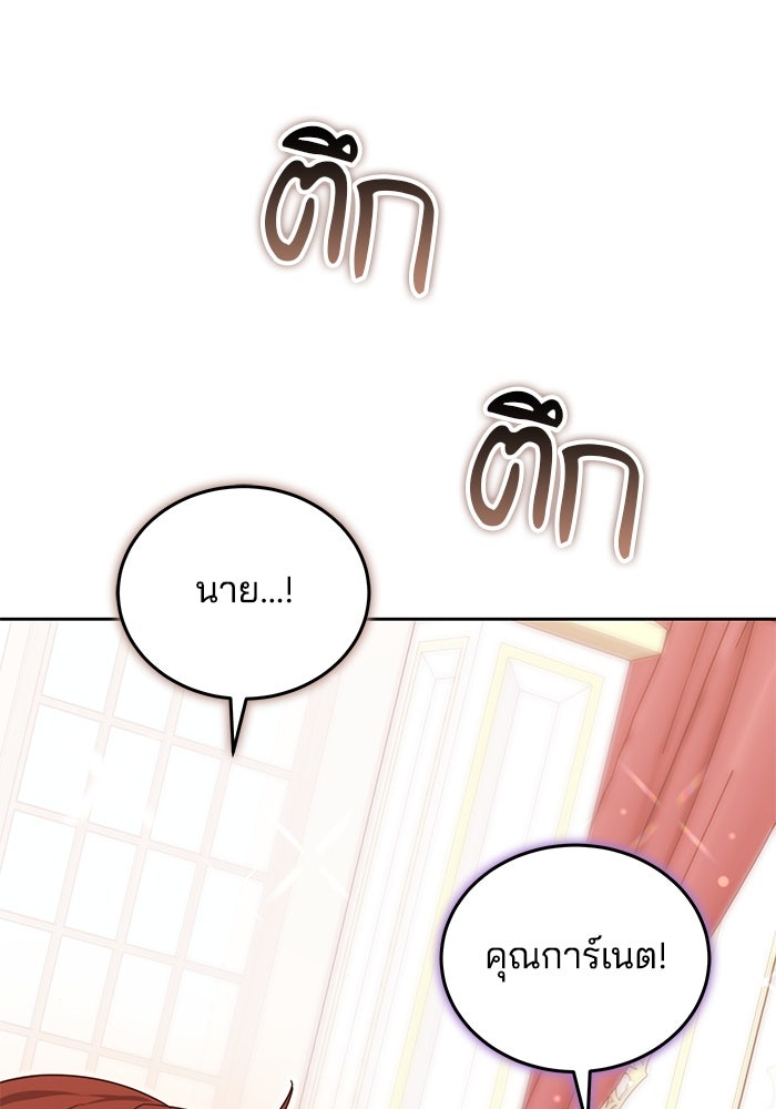 เจ้าสาวอัคนีดำ - หน้า 107