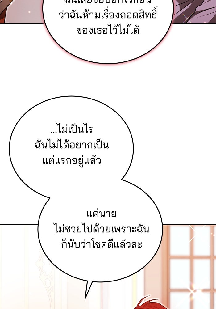 เจ้าสาวอัคนีดำ - หน้า 109