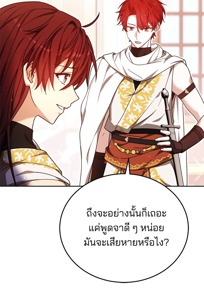 เจ้าสาวอัคนีดำ - หน้า 110