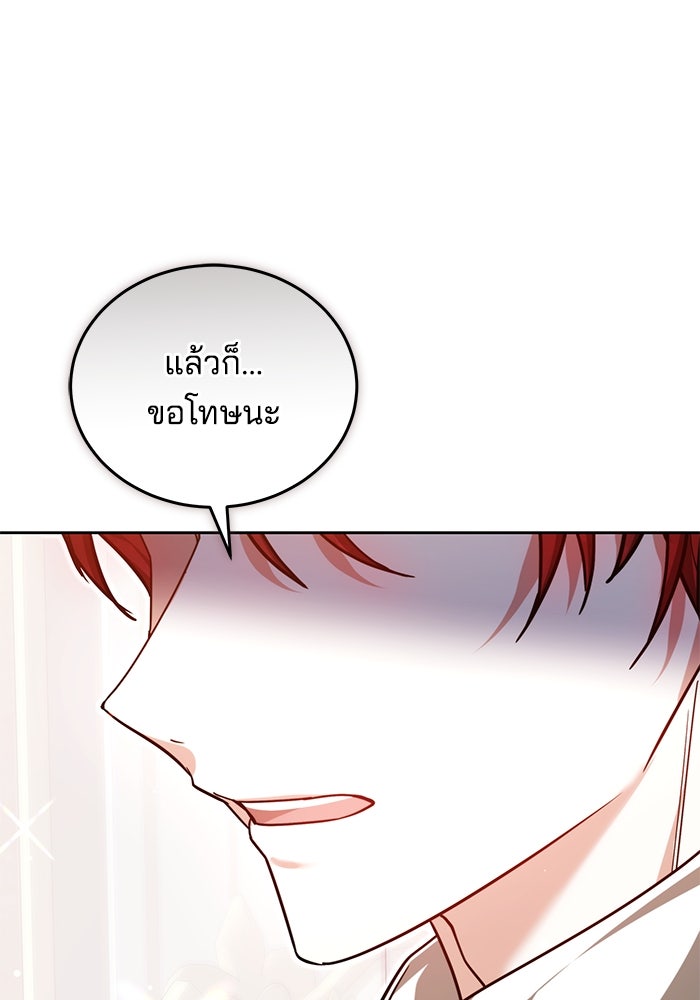 เจ้าสาวอัคนีดำ - หน้า 111