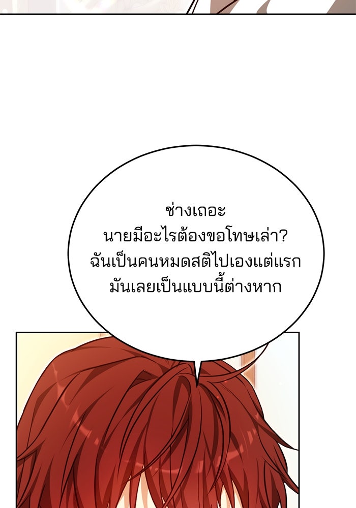 เจ้าสาวอัคนีดำ - หน้า 112