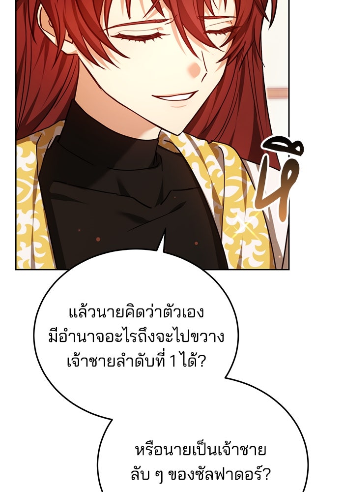 เจ้าสาวอัคนีดำ - หน้า 113