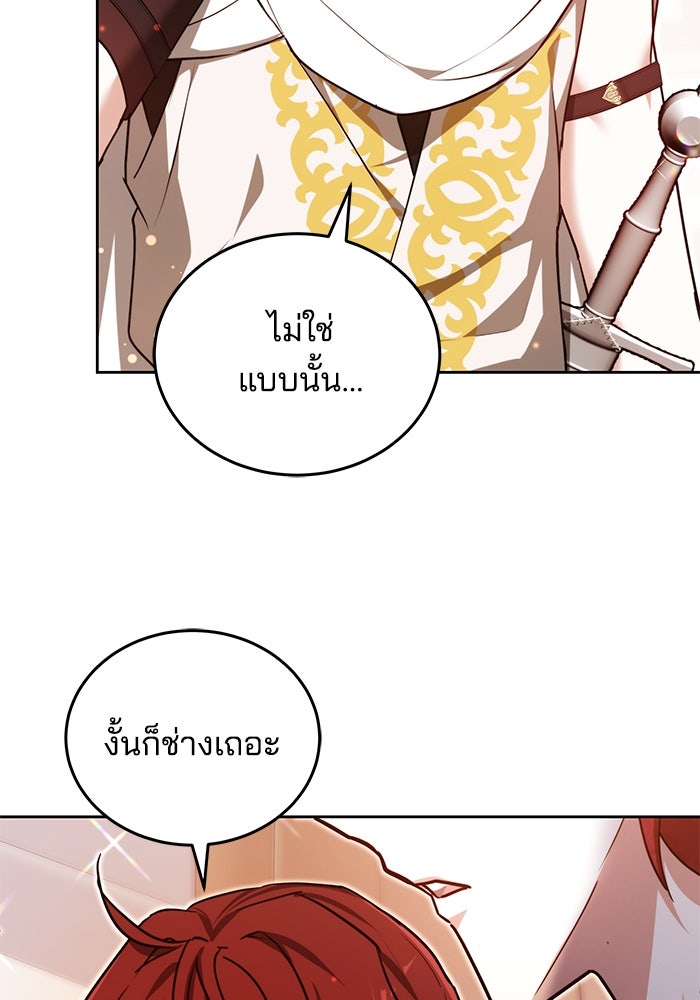 เจ้าสาวอัคนีดำ - หน้า 115
