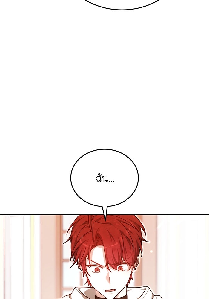 เจ้าสาวอัคนีดำ - หน้า 117