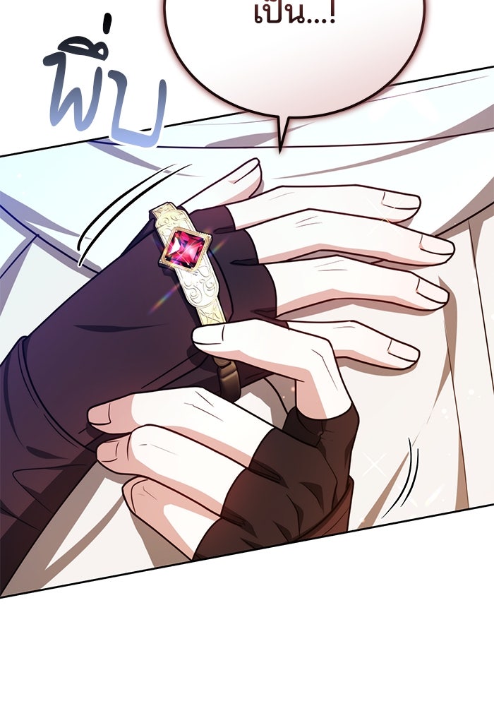 เจ้าสาวอัคนีดำ - หน้า 119