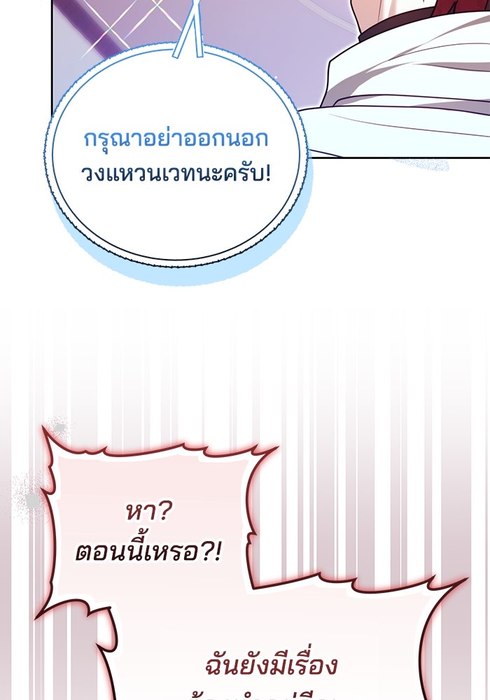 เจ้าสาวอัคนีดำ - หน้า 125