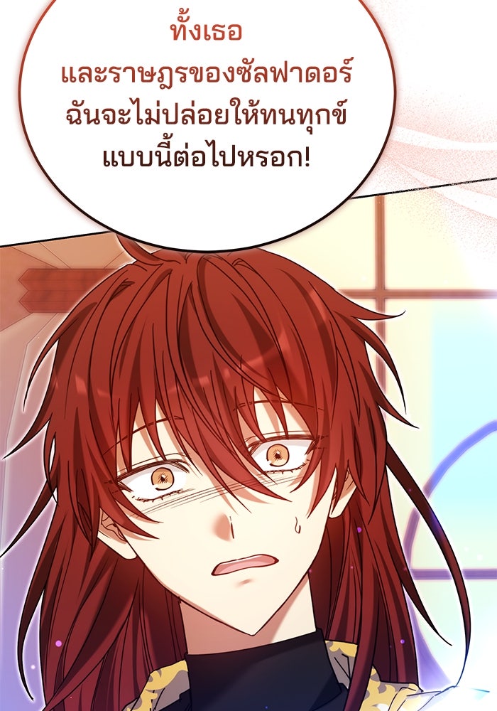 เจ้าสาวอัคนีดำ - หน้า 131