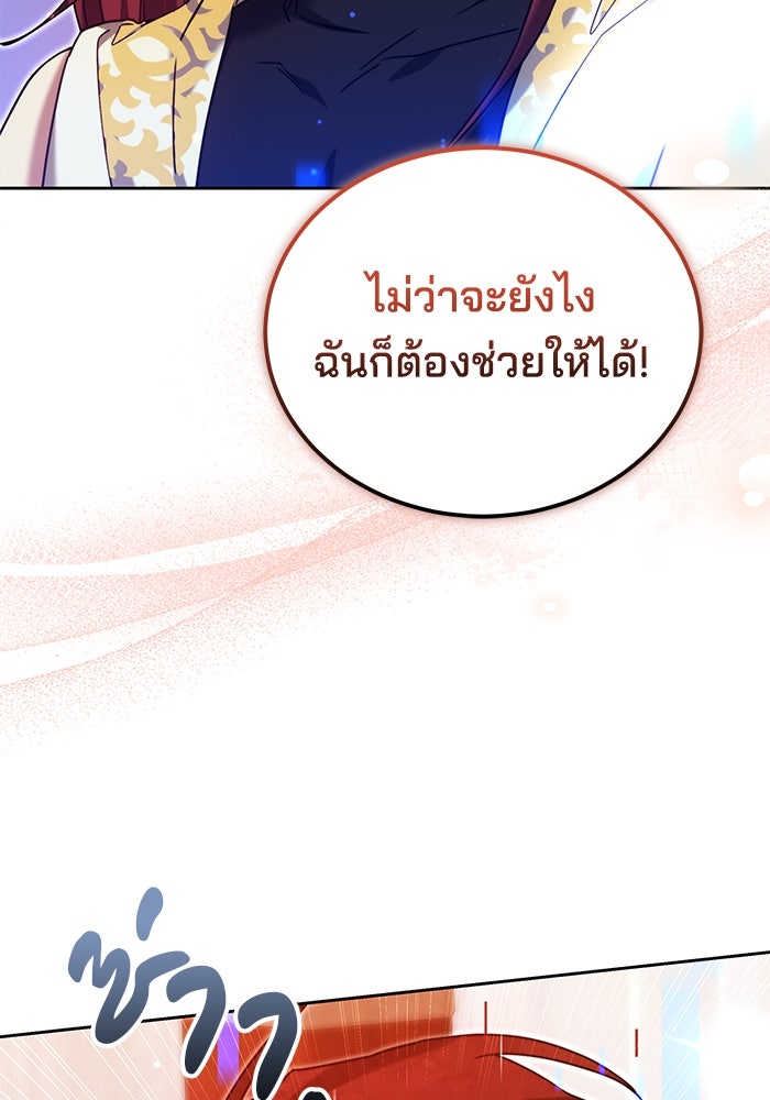 เจ้าสาวอัคนีดำ - หน้า 132