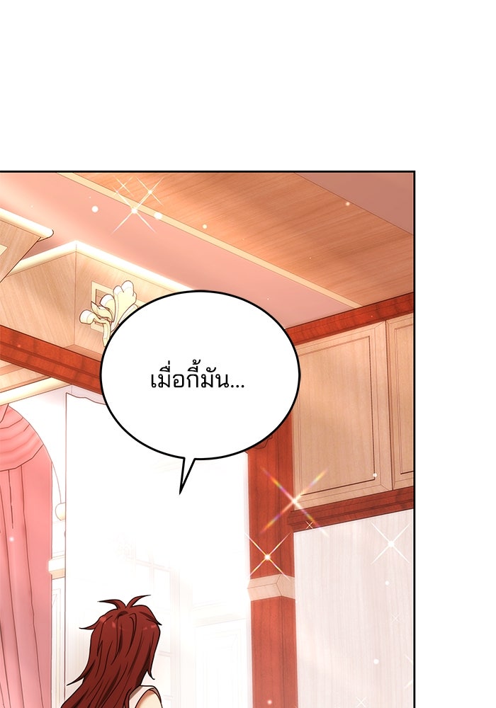เจ้าสาวอัคนีดำ - หน้า 138