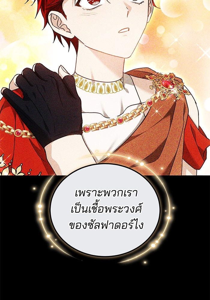 เจ้าสาวอัคนีดำ - หน้า 14