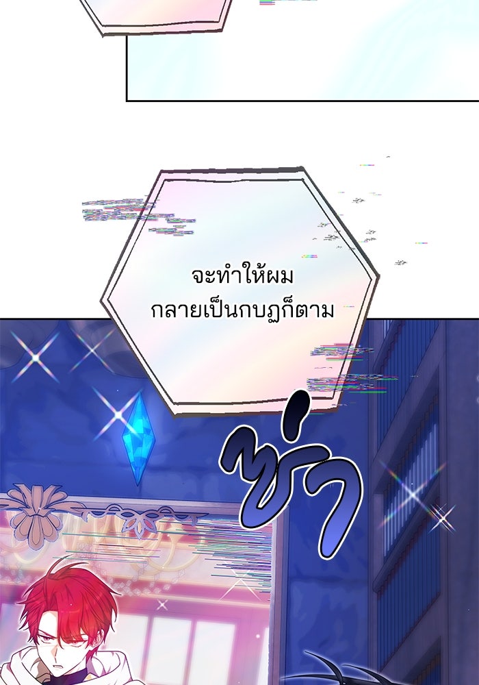 เจ้าสาวอัคนีดำ - หน้า 143