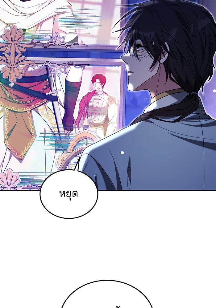 เจ้าสาวอัคนีดำ - หน้า 144