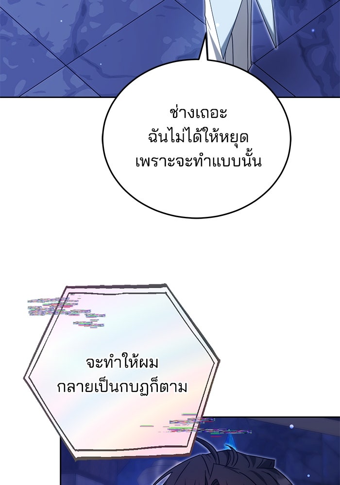 เจ้าสาวอัคนีดำ - หน้า 146