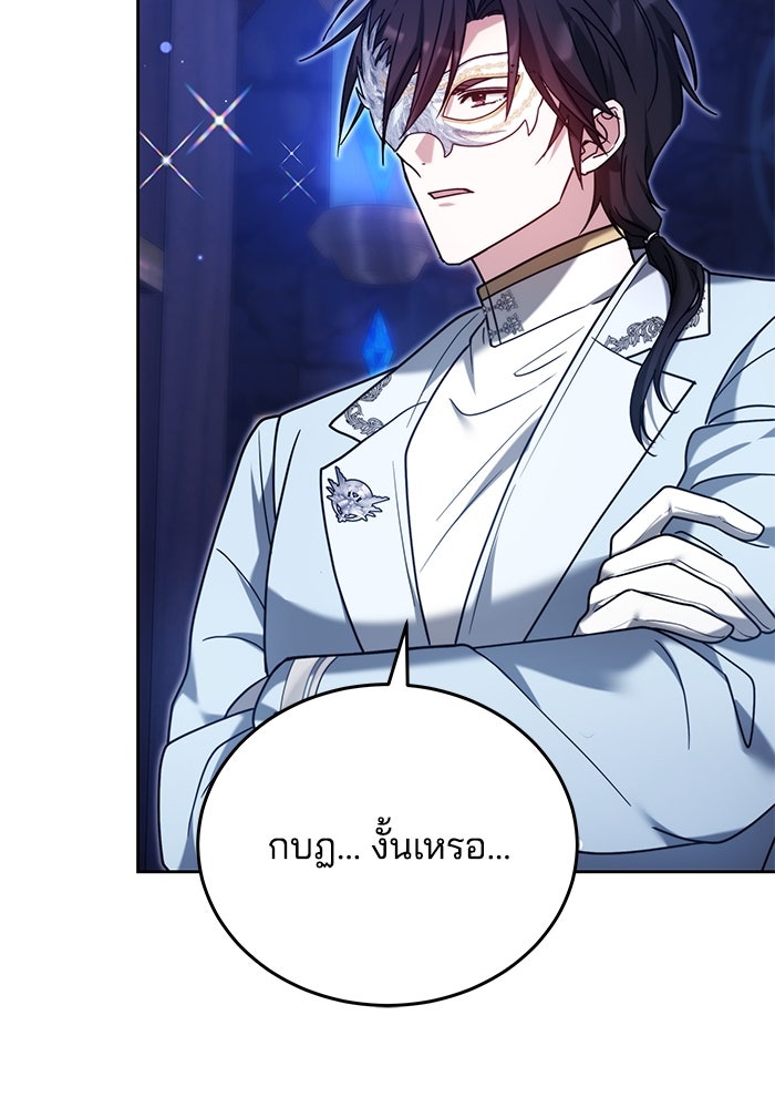 เจ้าสาวอัคนีดำ - หน้า 147