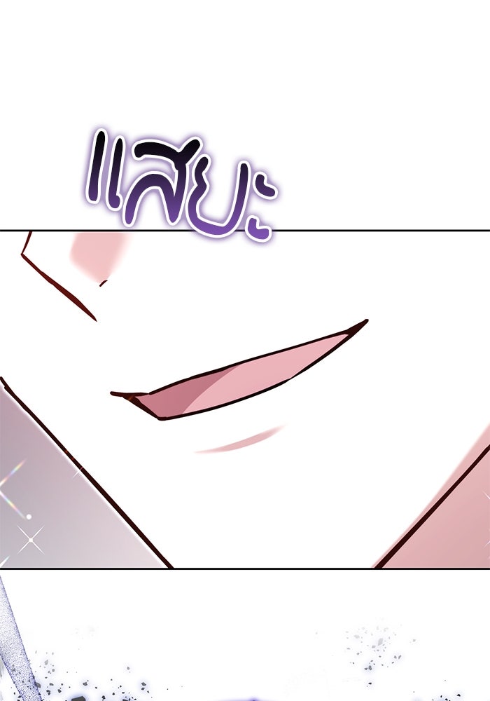 เจ้าสาวอัคนีดำ - หน้า 148