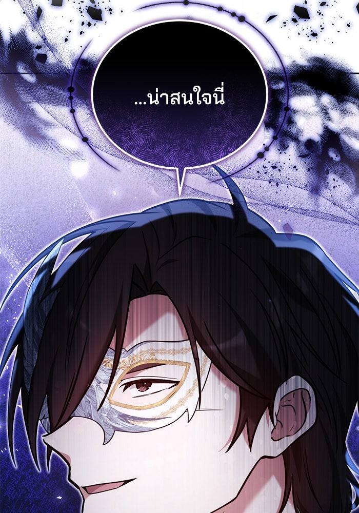 เจ้าสาวอัคนีดำ - หน้า 149