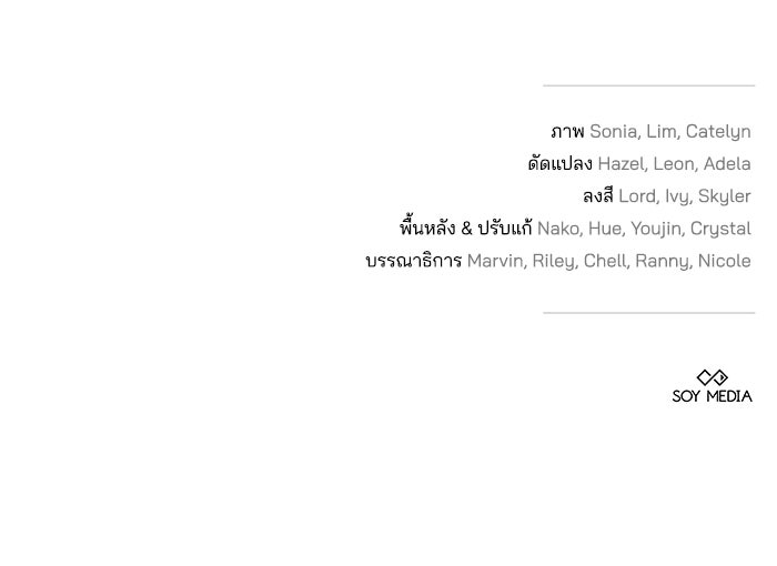 เจ้าสาวอัคนีดำ - หน้า 152