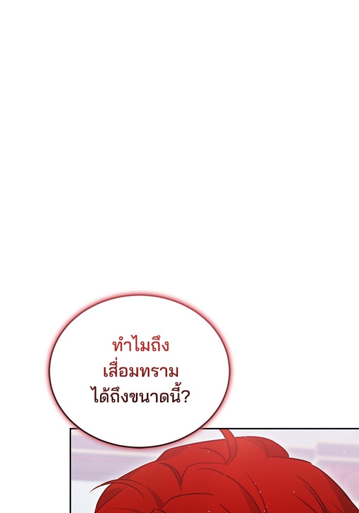 เจ้าสาวอัคนีดำ - หน้า 21
