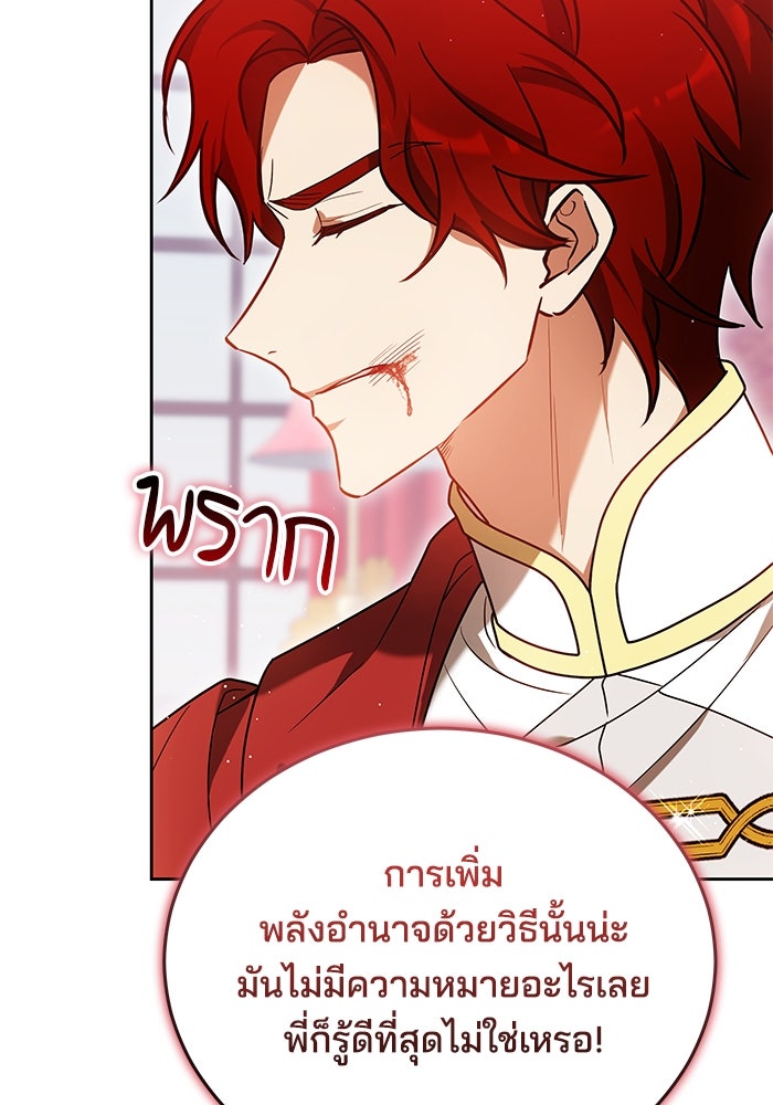 เจ้าสาวอัคนีดำ - หน้า 22