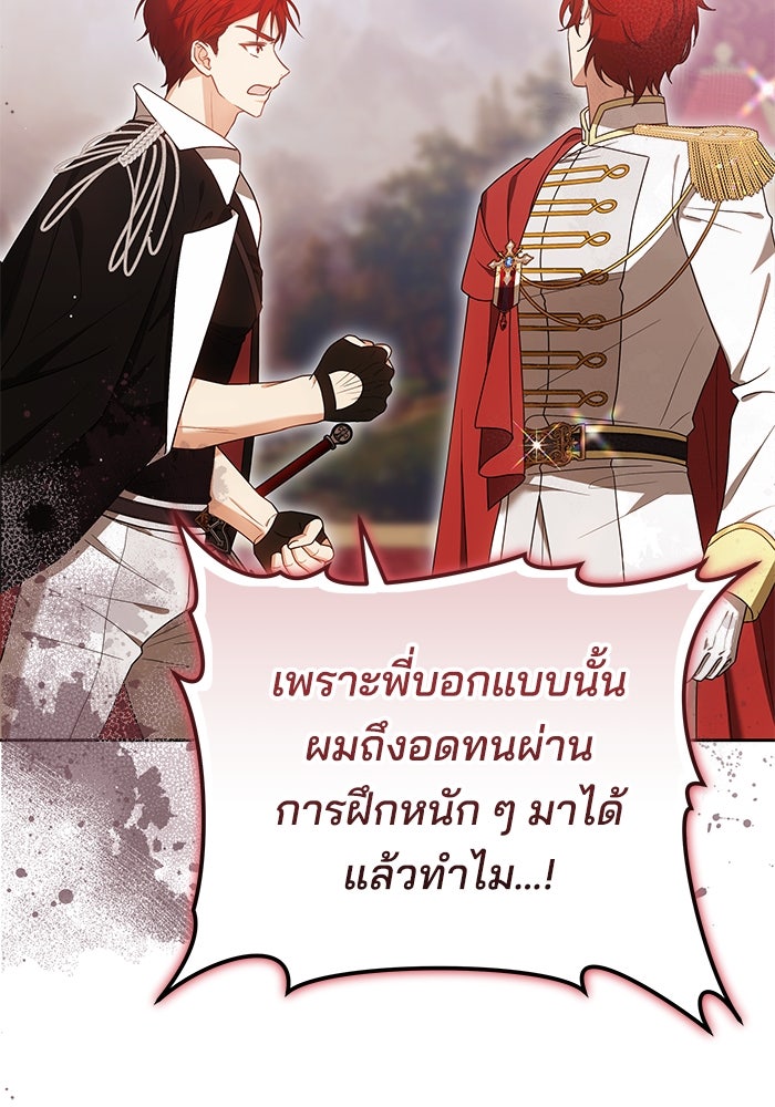 เจ้าสาวอัคนีดำ - หน้า 24