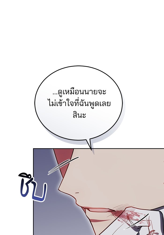 เจ้าสาวอัคนีดำ - หน้า 25