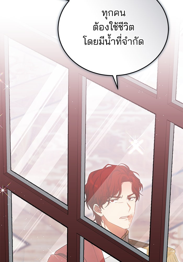 เจ้าสาวอัคนีดำ - หน้า 29