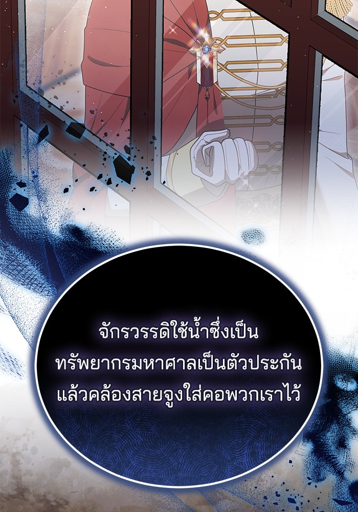 เจ้าสาวอัคนีดำ - หน้า 30