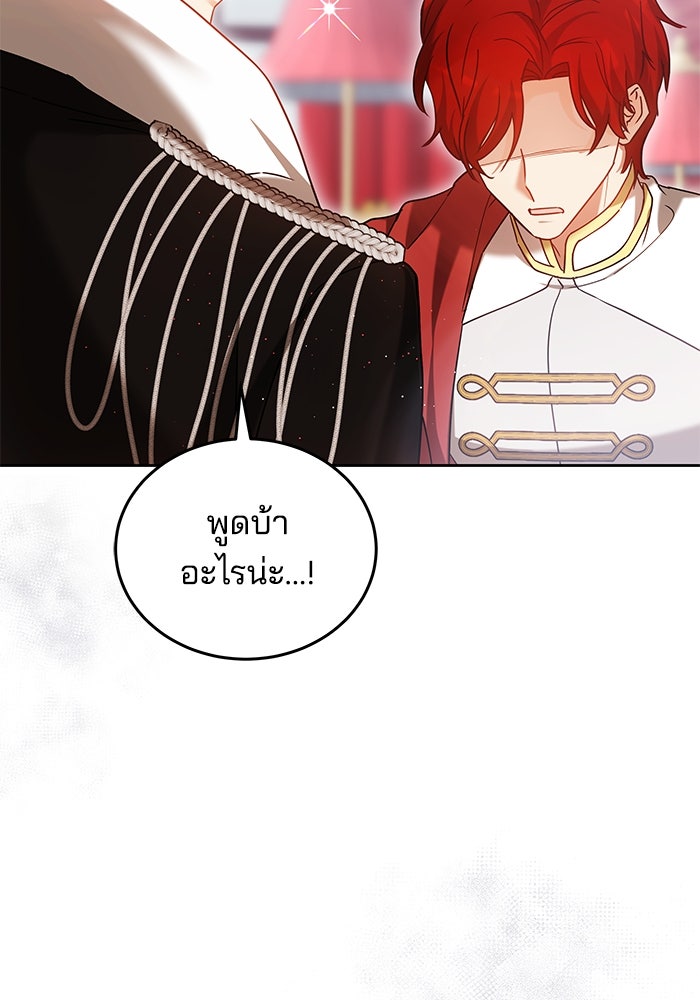 เจ้าสาวอัคนีดำ - หน้า 45