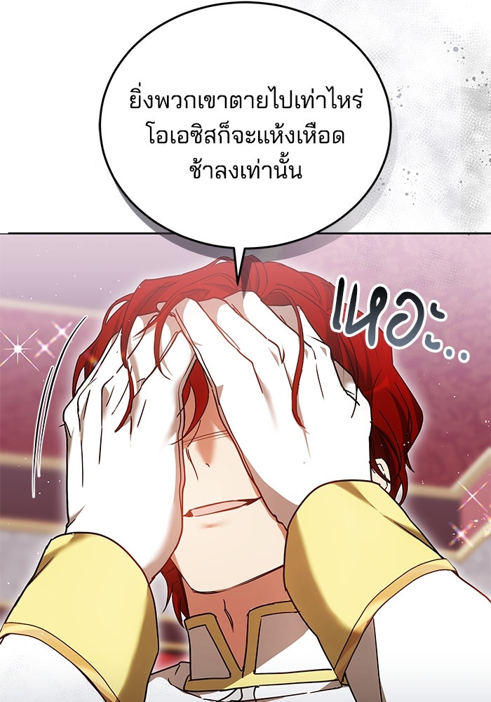 เจ้าสาวอัคนีดำ - หน้า 46